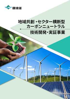 CO2パンフレット_2025cover.jpg